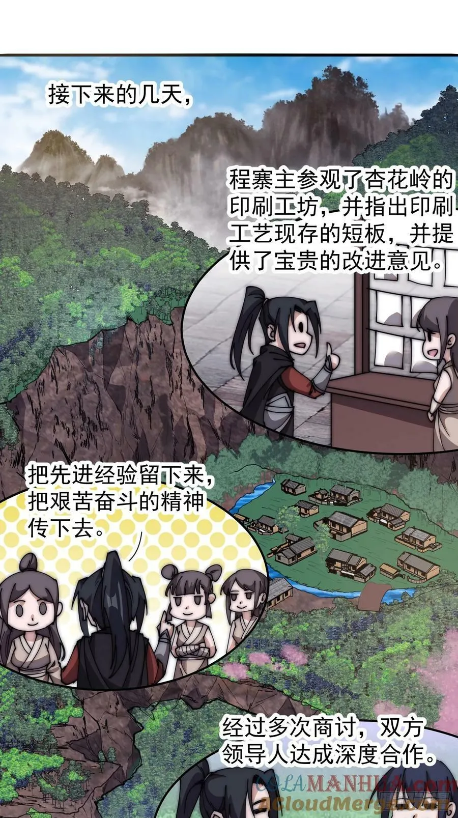 开局一座山~漫画,第五百九十四话：启程1图