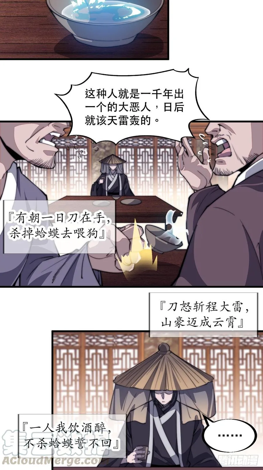 开局一座山~漫画,第七十二话：且看满城红袖招4图