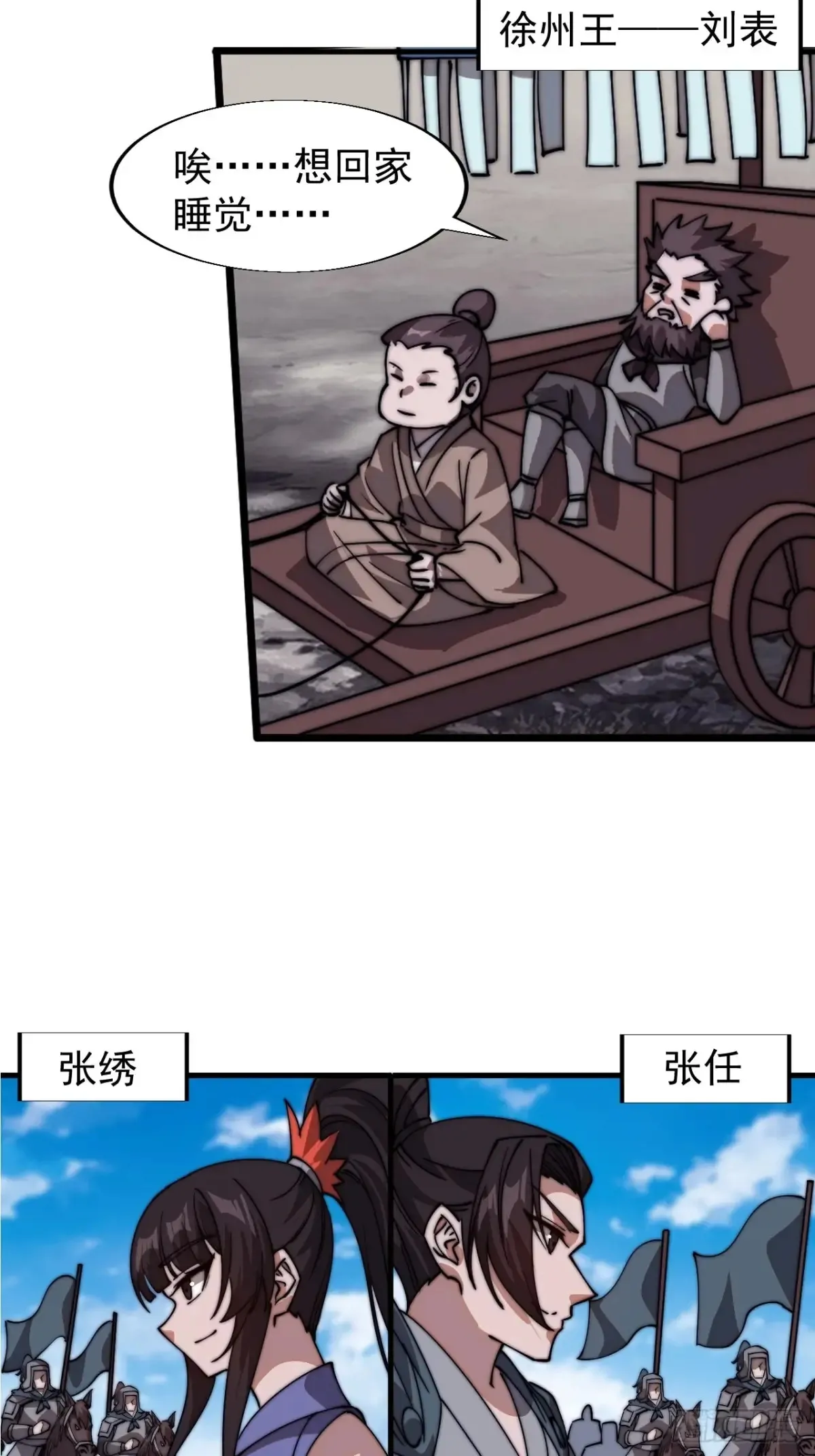 开局一座山~漫画,第七百九十三话：一路向东2图