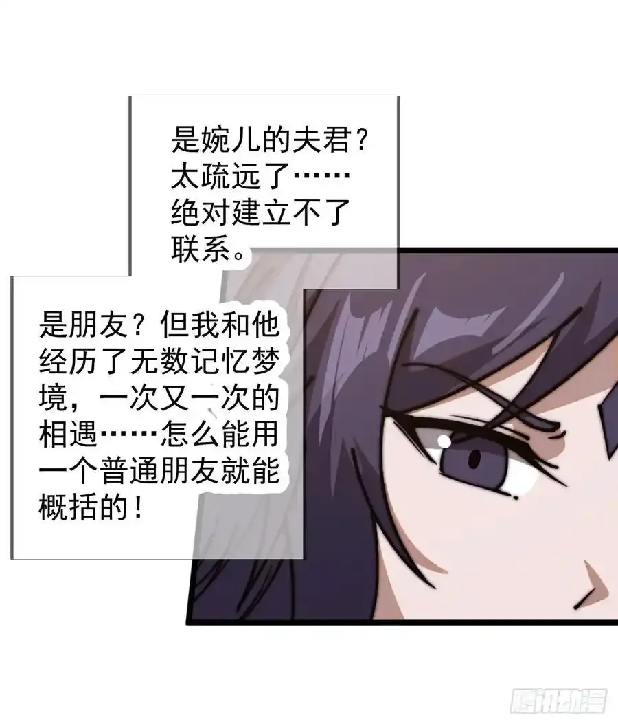 开局一座山~漫画,第七百四十四话：未来的妻子4图