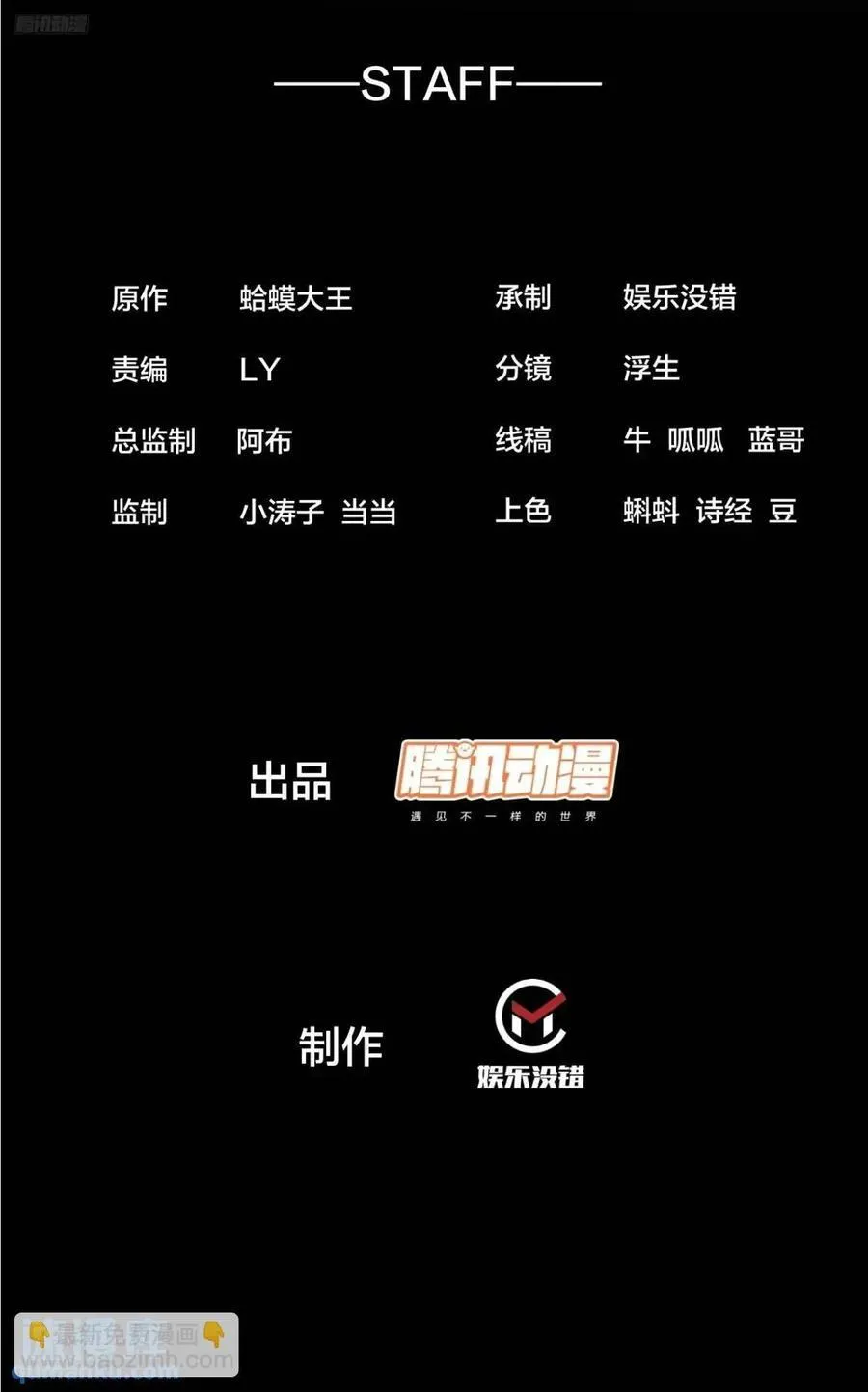 开局一座山~漫画,第六百七十四话：装睡2图