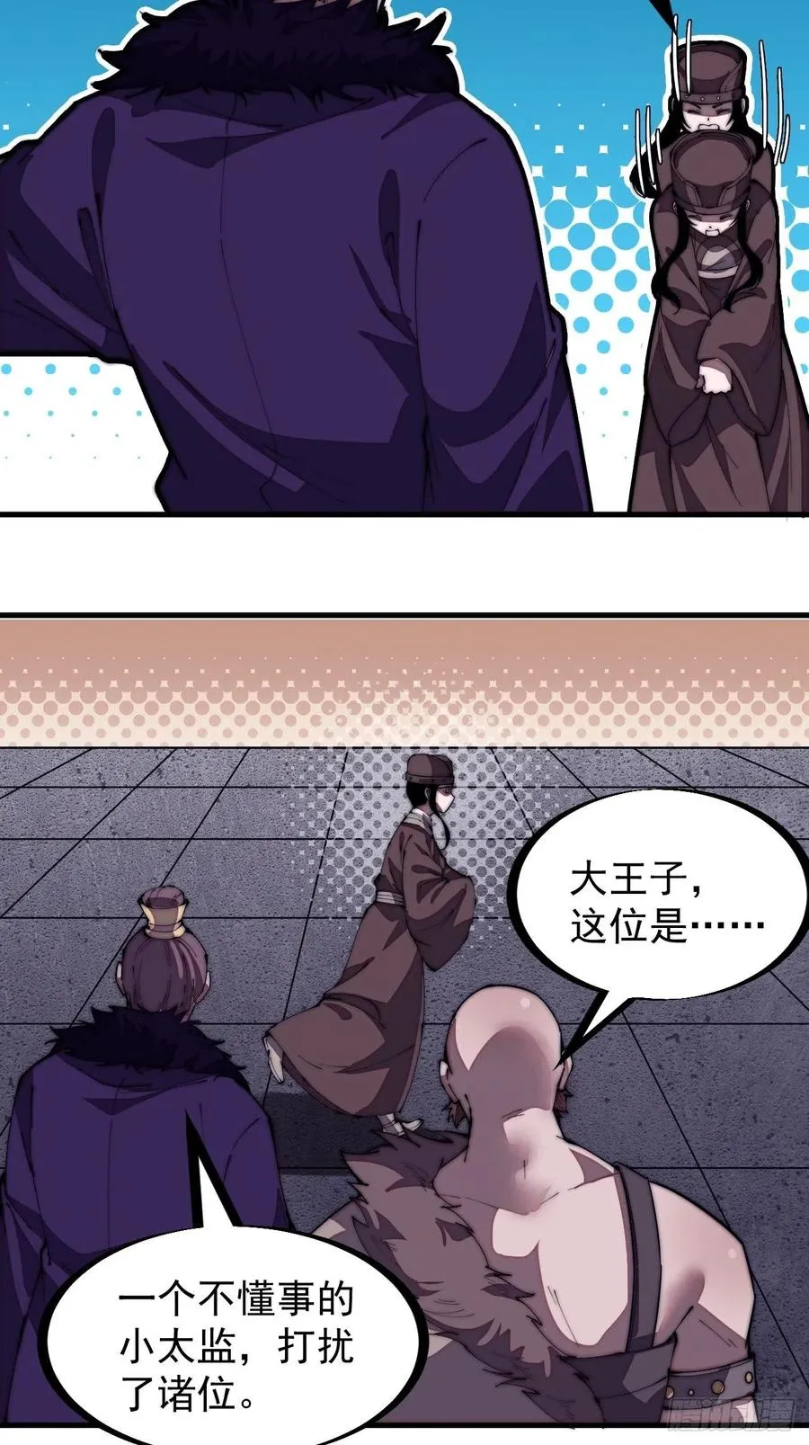 开局一座山~漫画,第二百零六话：虎狼同行2图