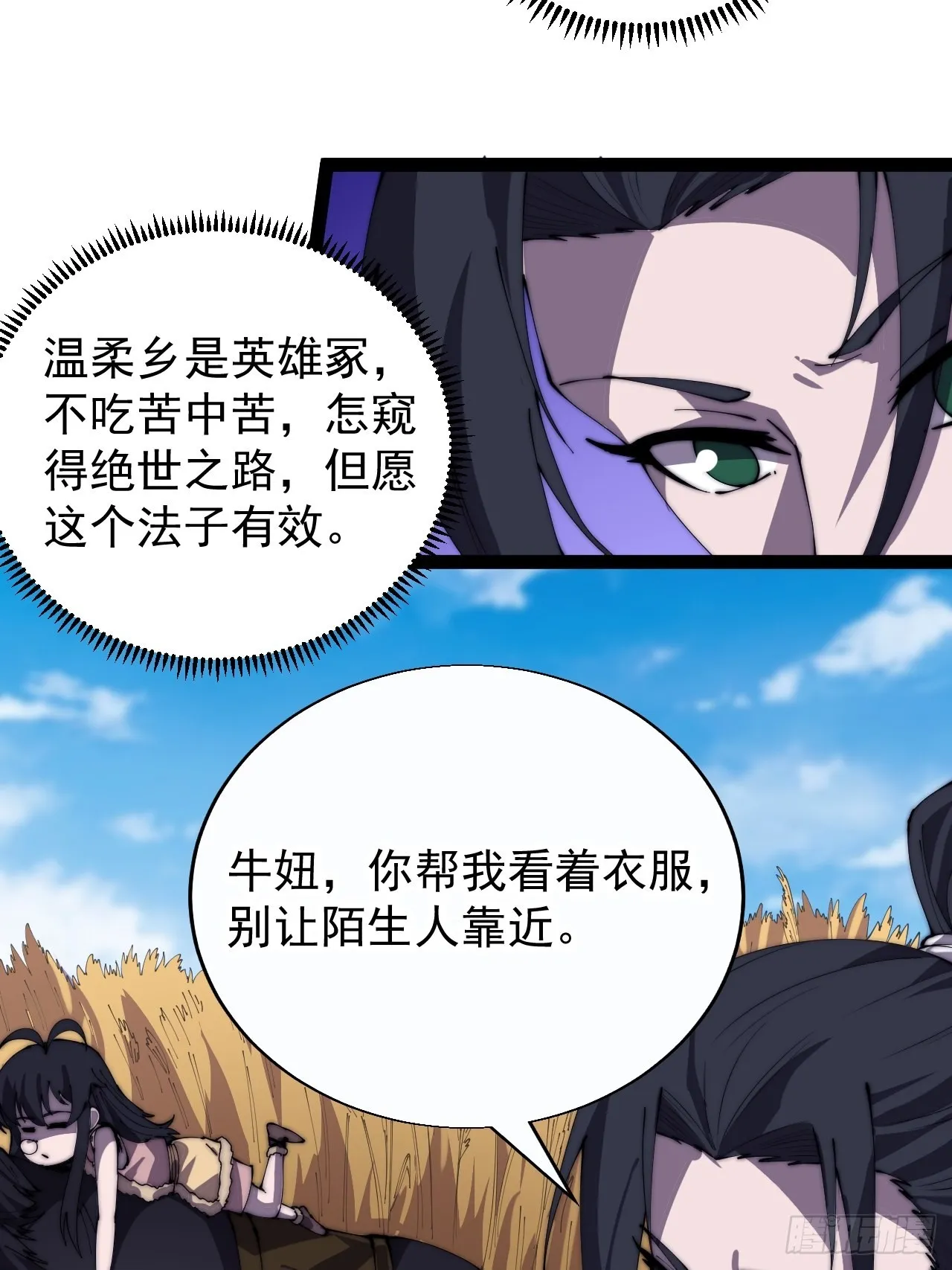 开局一座山~漫画,第三百七十七话：勇敢牛牛3图