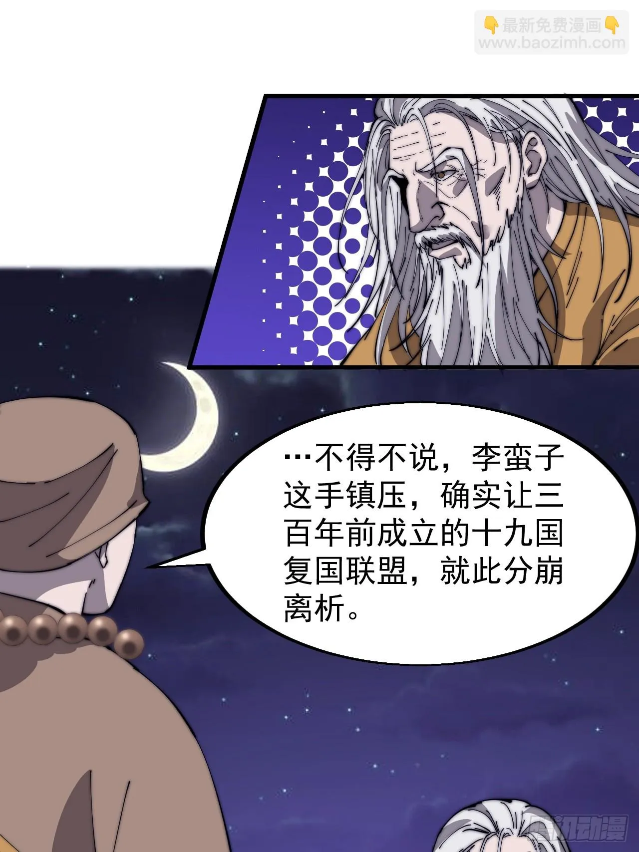 开局一座山~漫画,第四百九十八话：下山赴死2图