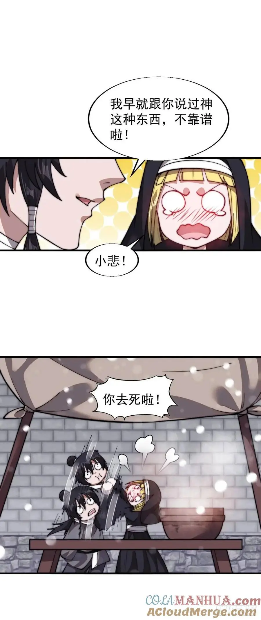 开局一座山~漫画,第六百九十九话：等3图