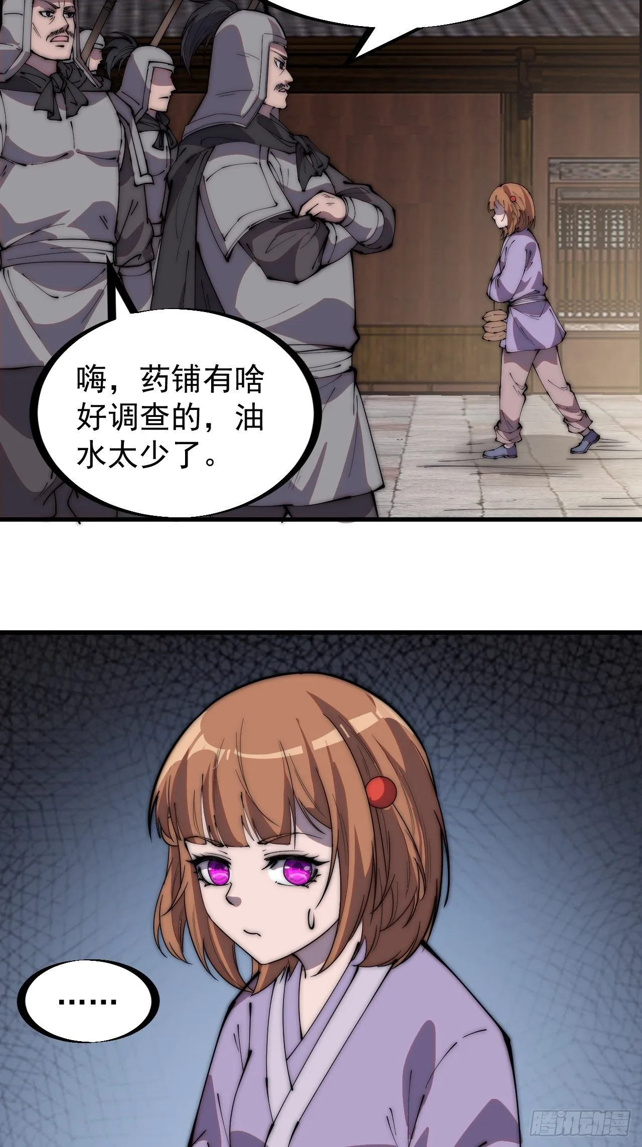 开局一座山~漫画,第二百二十五话：消失的一支桃3图