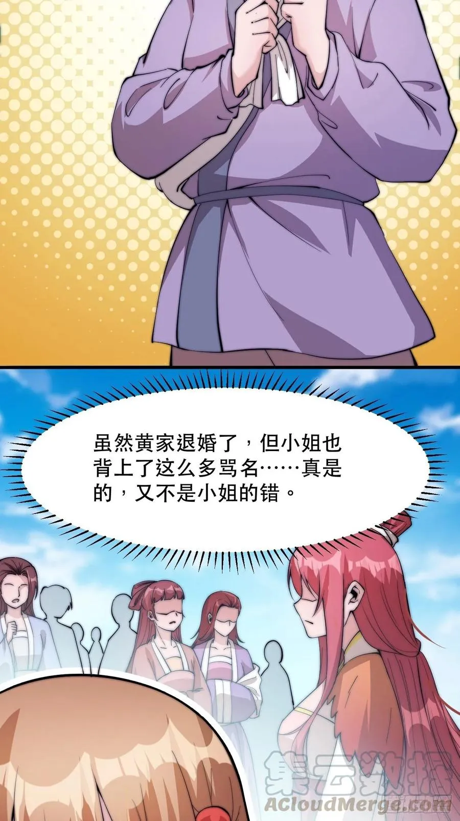 开局一座山~漫画,第四十五话：绝世武器2图