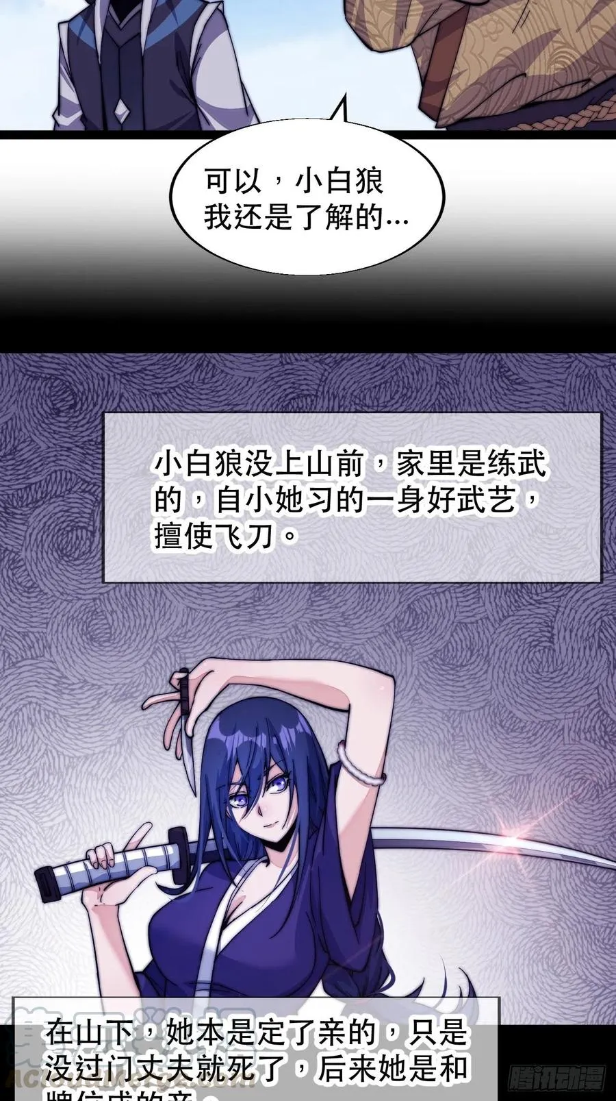 开局一座山~漫画,第十七话：暴富之路5图