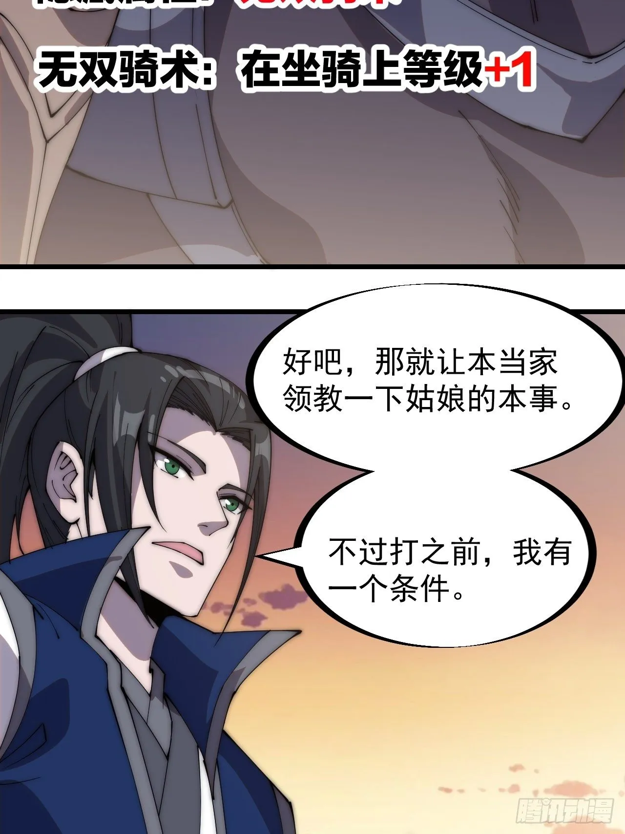 开局一座山~漫画,第二百九十九话：女将樊梨花3图