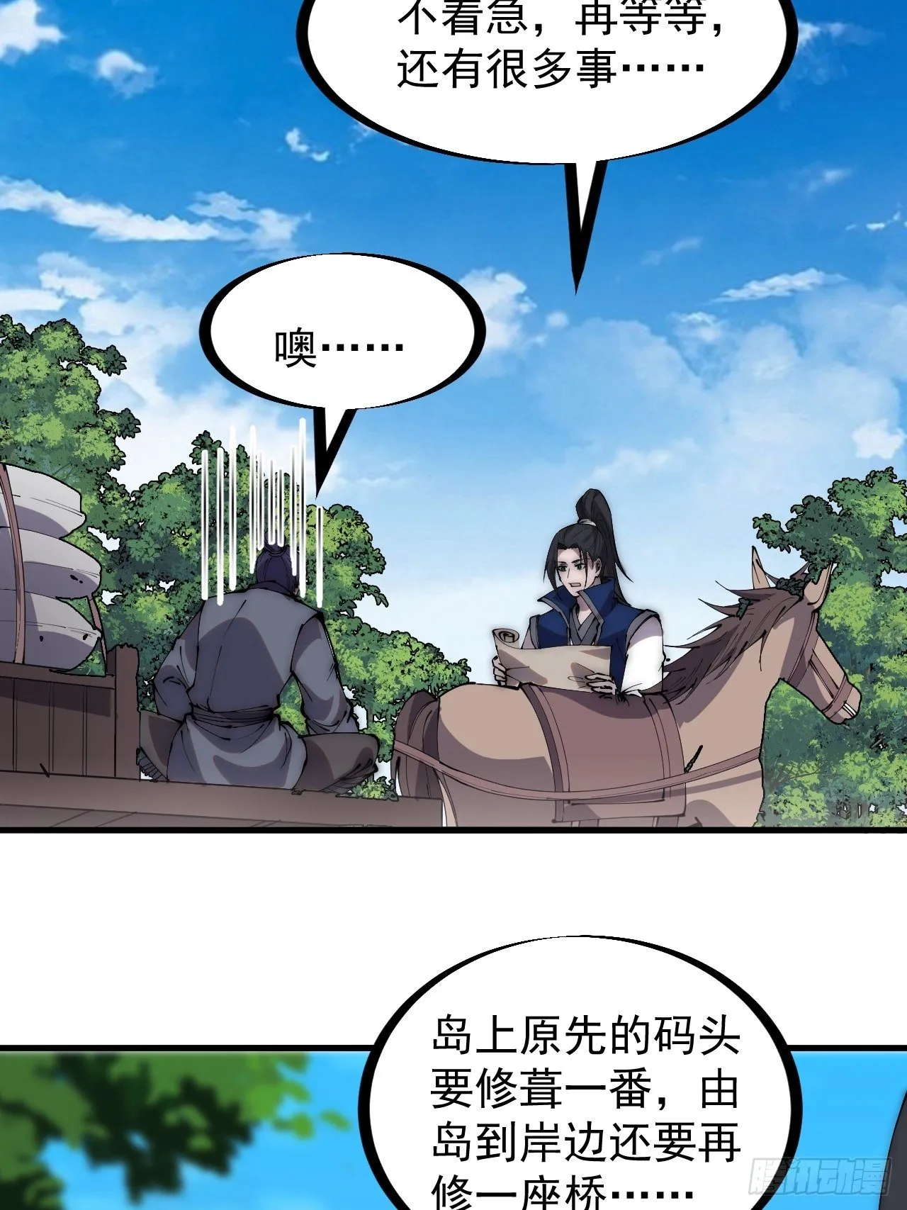 开局一座山~漫画,第二百八十话：失落的高飞豹3图