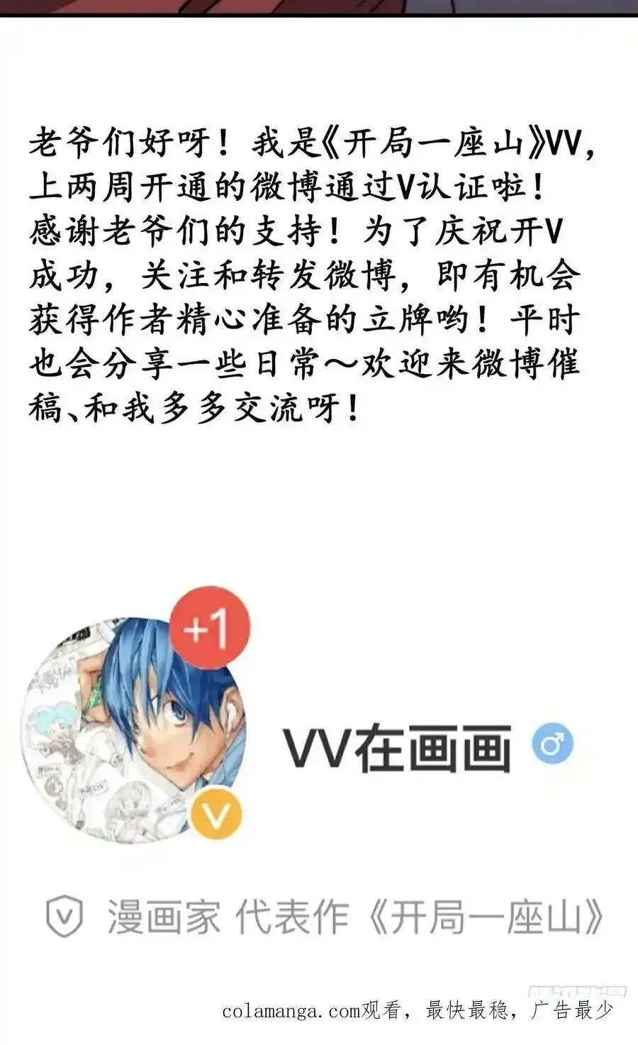 开局一座山~漫画,第六百六十四话：占领武威城4图