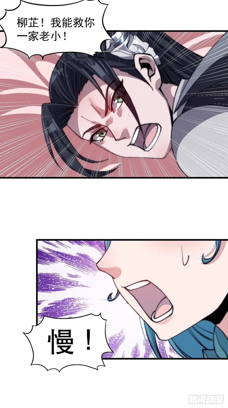 开局一座山~漫画,第三十五话：城中第一花魁4图