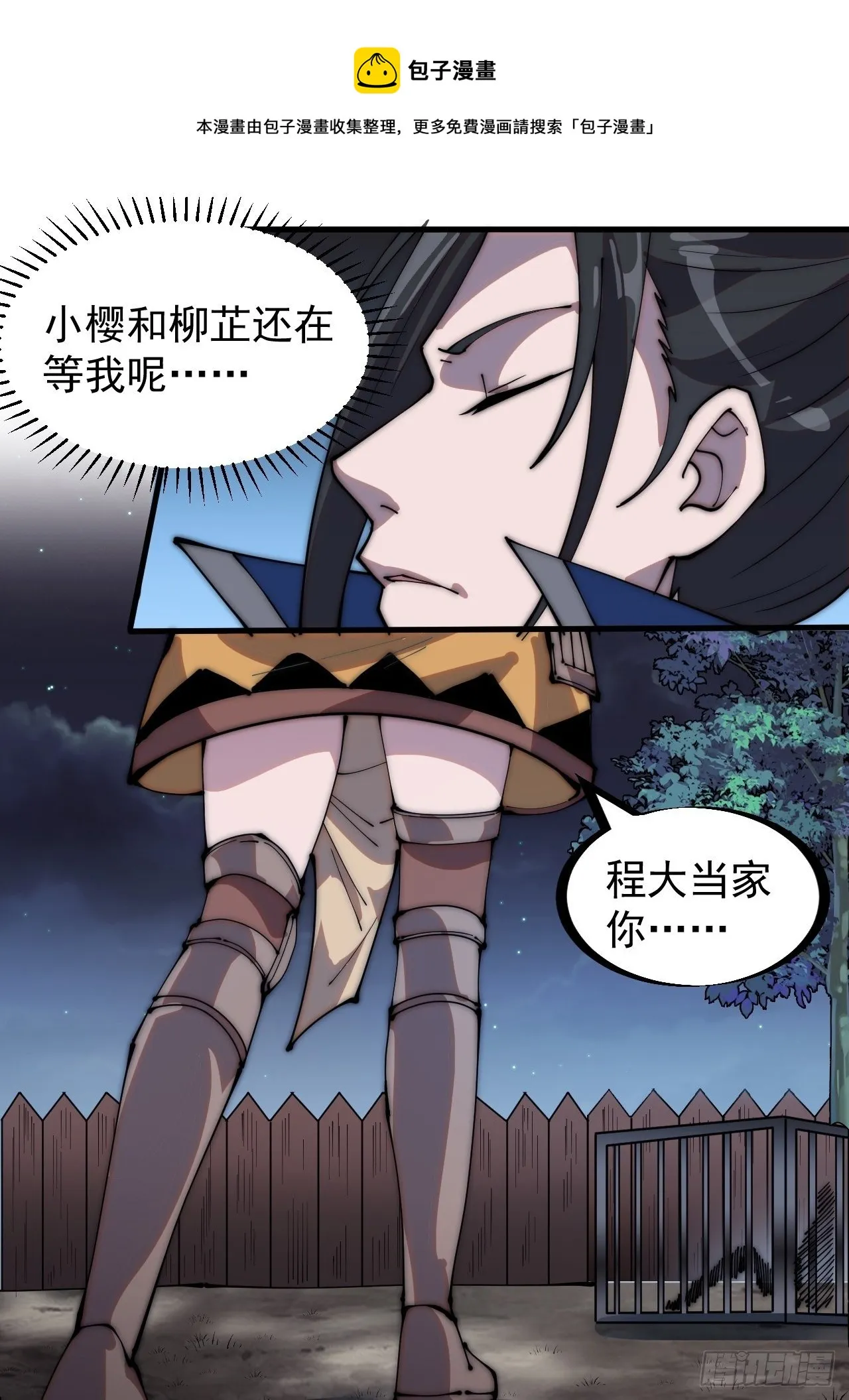 开局一座山~漫画,第三百零六话：樊家梨花5图