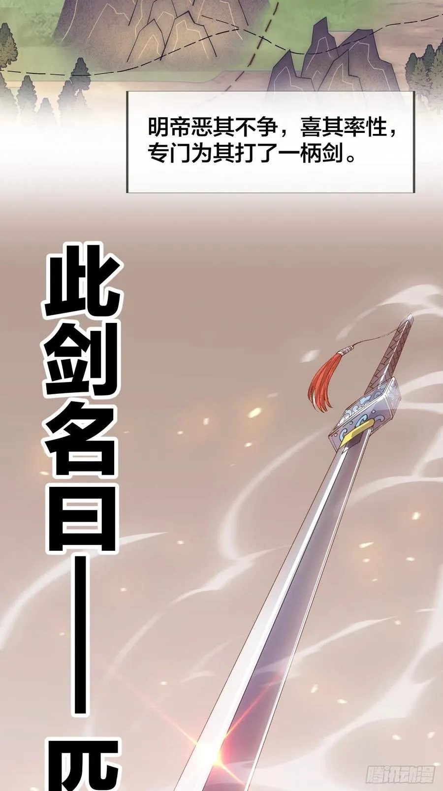 开局一座山~漫画,第九十话：匹夫剑2图