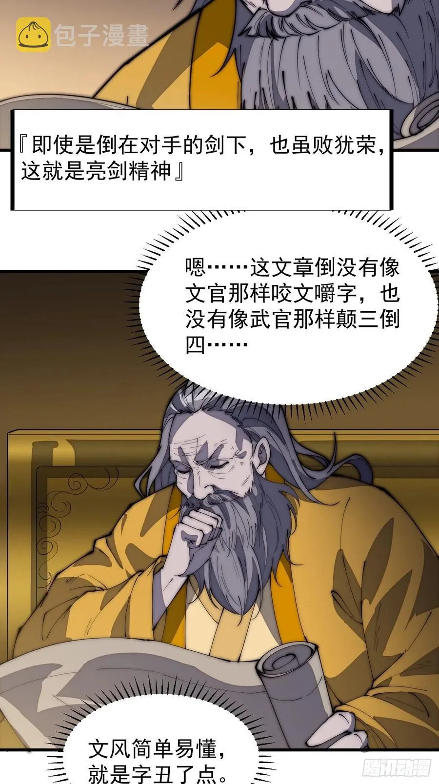 开局一座山免费漫画下拉式168漫画漫画,第一百八十七话：军之魂4图