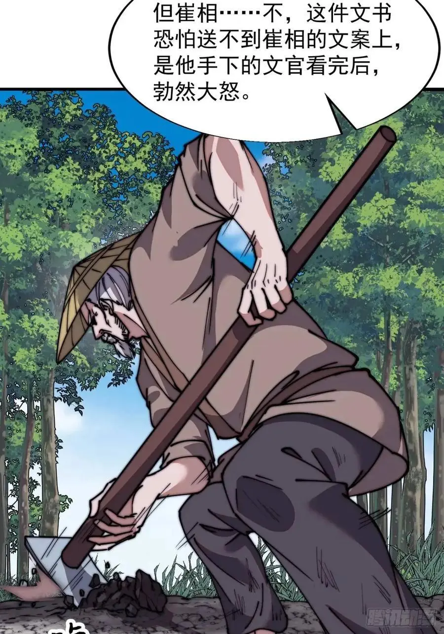 开局一座山~漫画,第六百九十二话：拜访4图