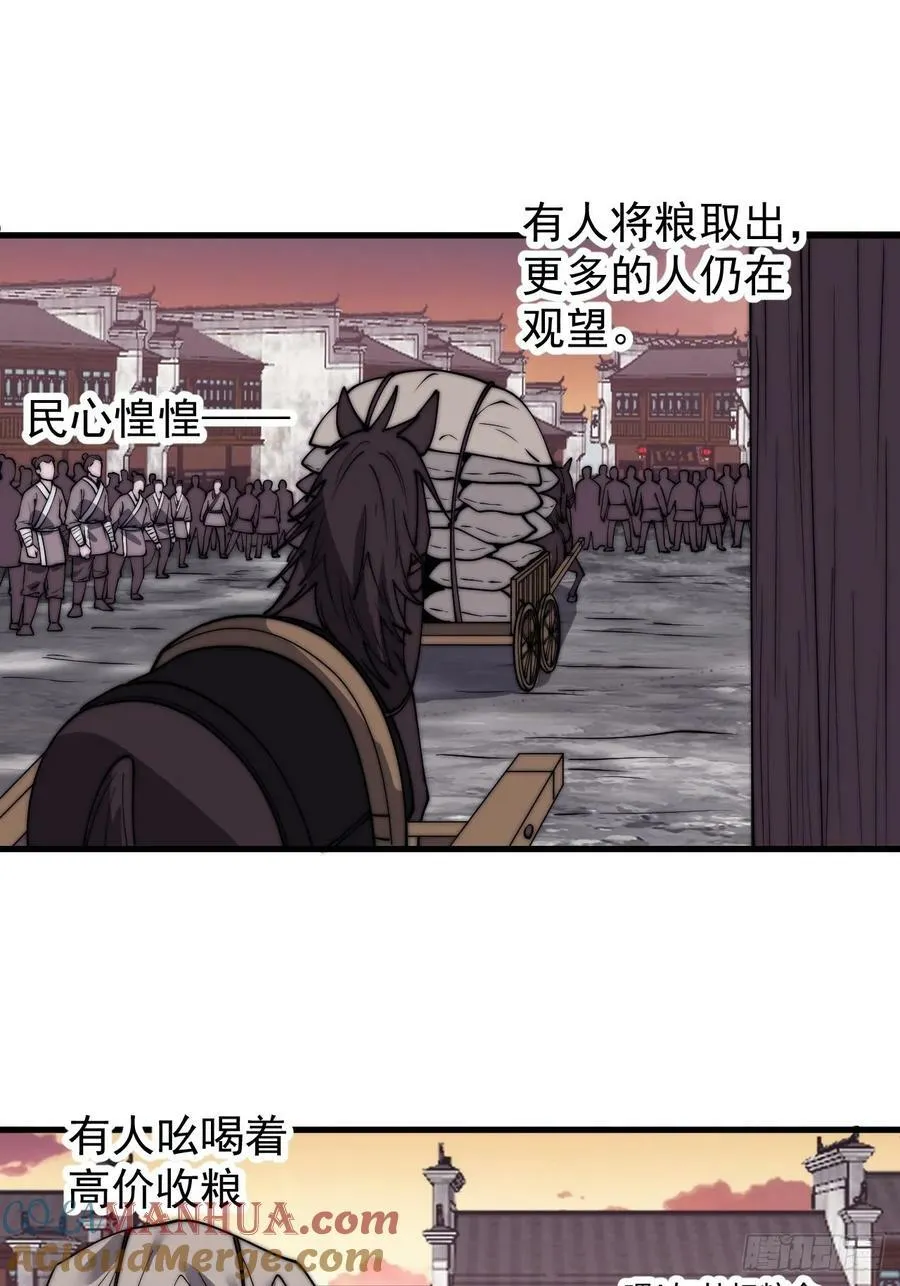 开局一座山~漫画,第六百零九话：粮票危机3图