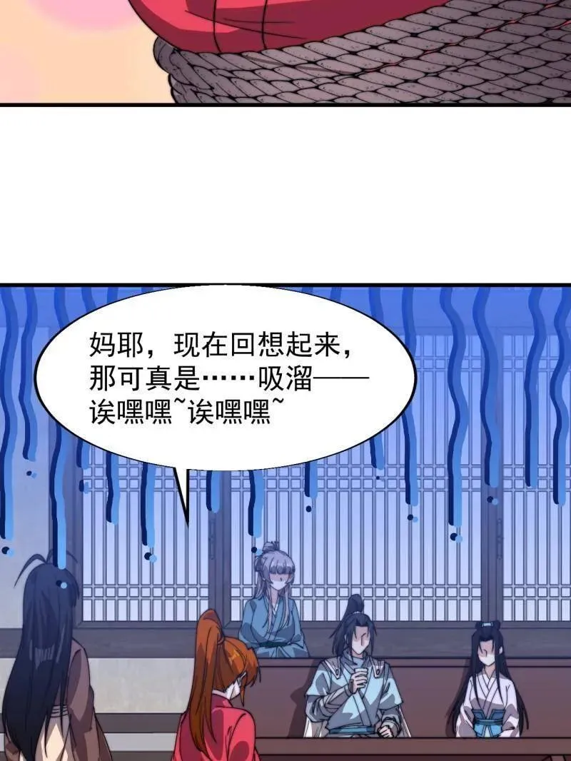 开局一座山~漫画,第846话 ：妲己的味道5图