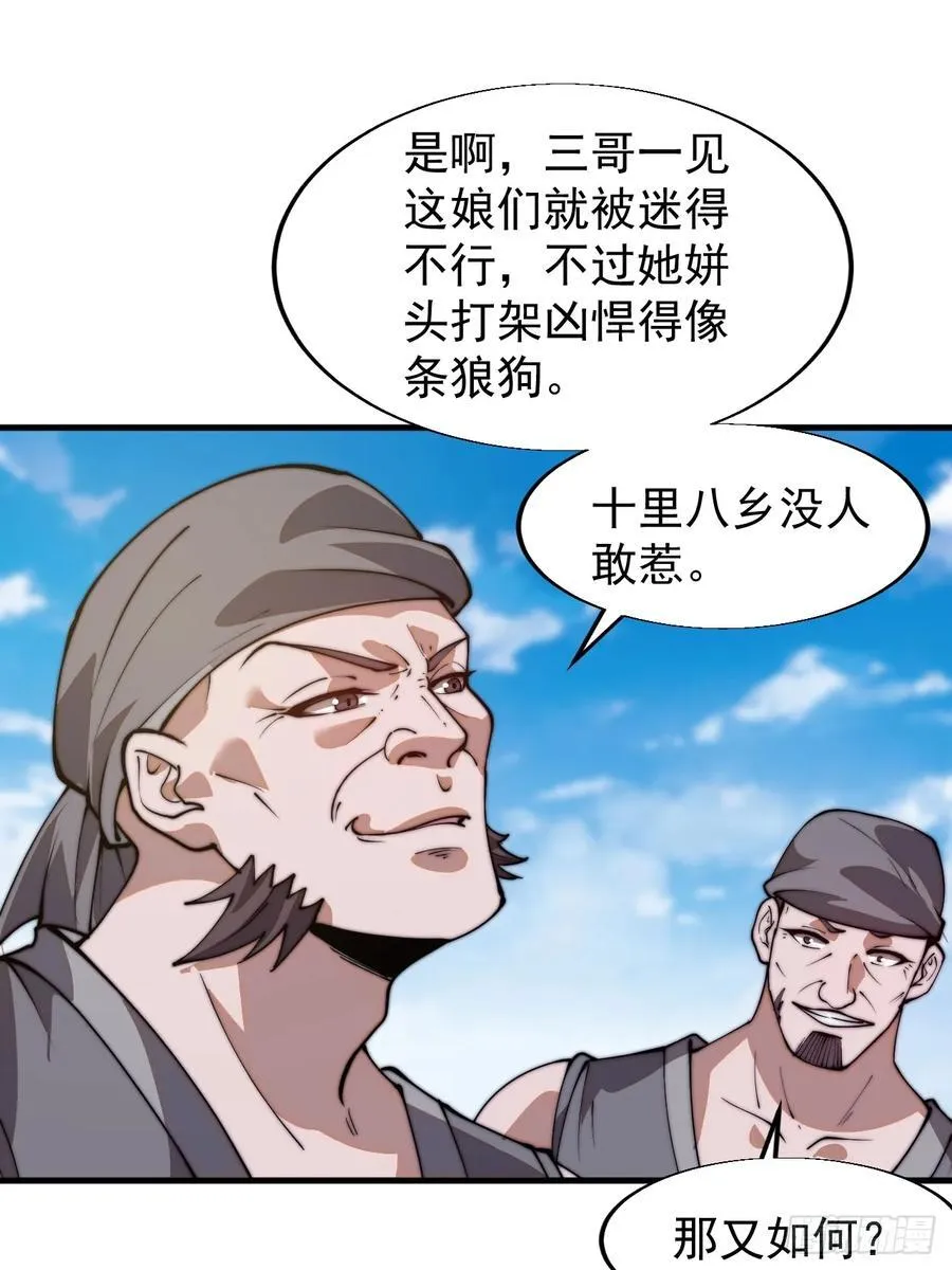 开局一座山~漫画,第七百五十五话：手感不对4图