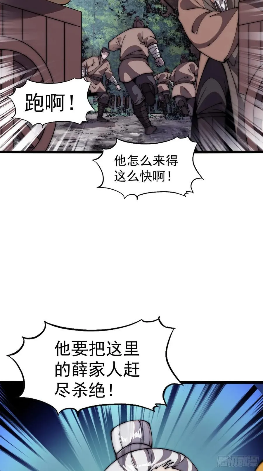 开局一座山~漫画,第六百三十话：打劫4图