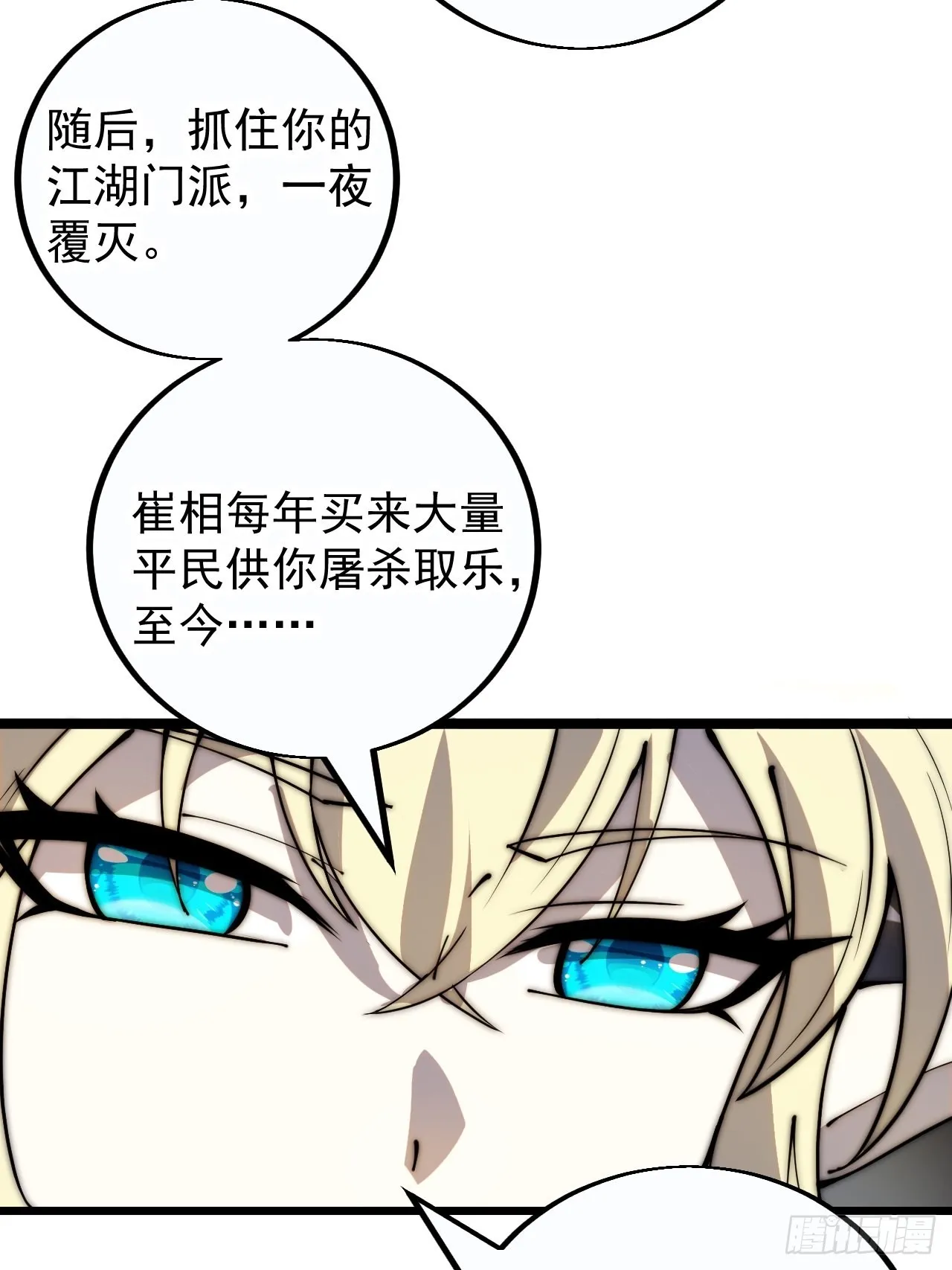 开局一座山~漫画,第三百九十七话：审判5图