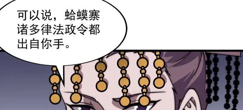开局一座山~漫画,第839话 ：野心3图