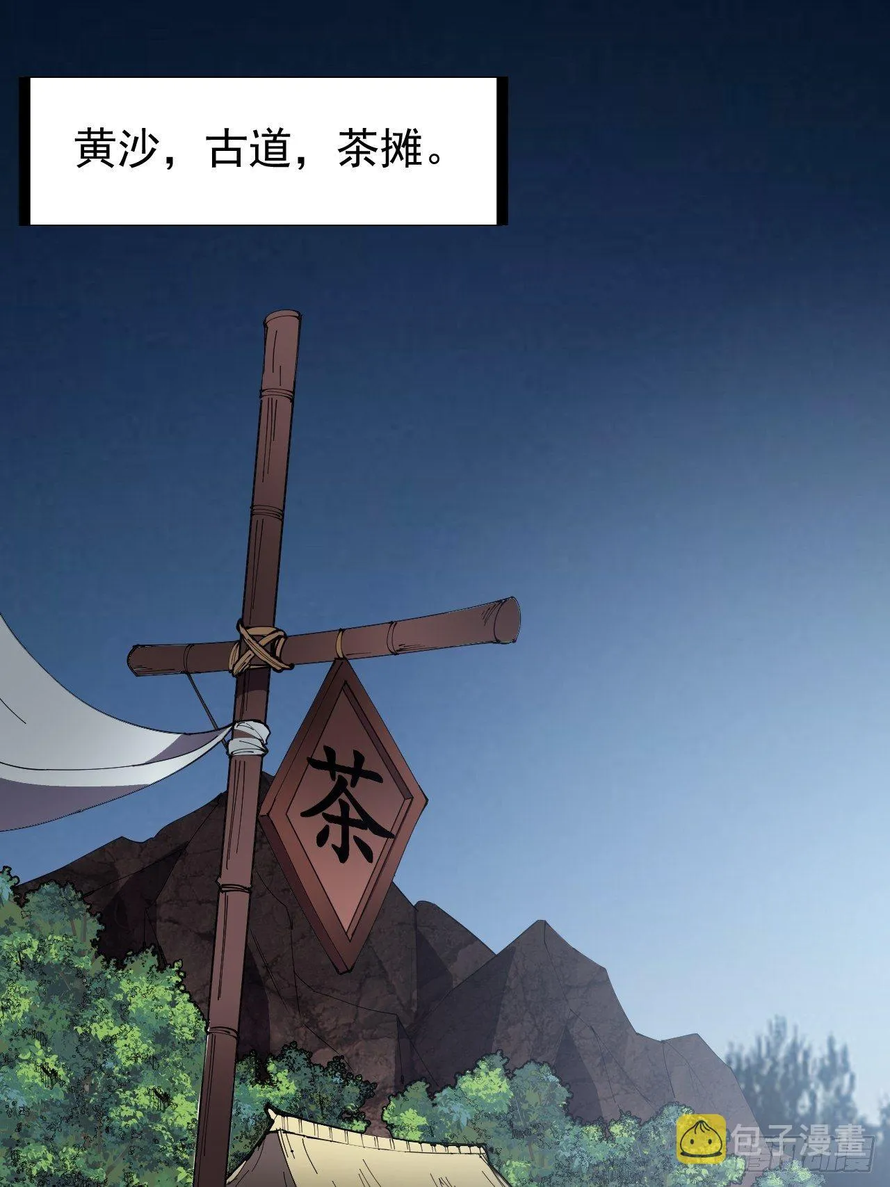 开局一座山在线观看全集免费播放首播影视漫画,第二百四十话：杀手无名3图