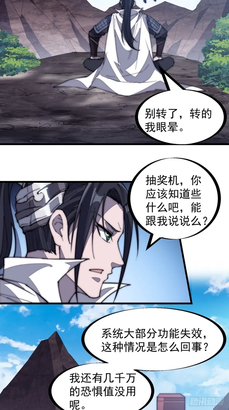 开局一座山在线观看全集免费播放首播影视漫画,第一百六十六话：系统与山寨5图