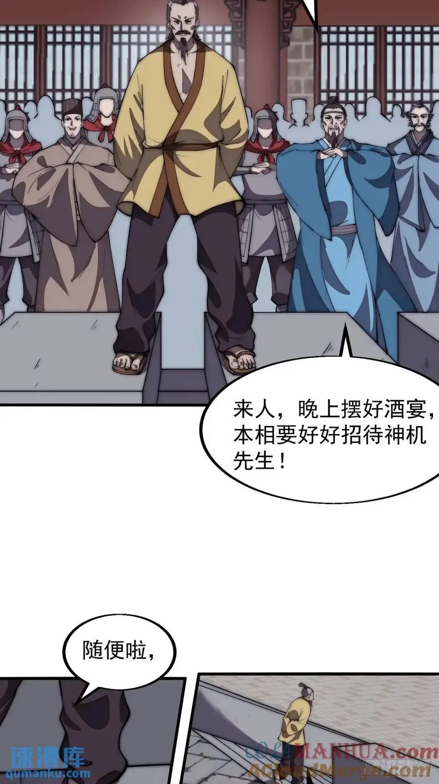 开局一座山~漫画,第六百七十八话：人生难得一场醉1图