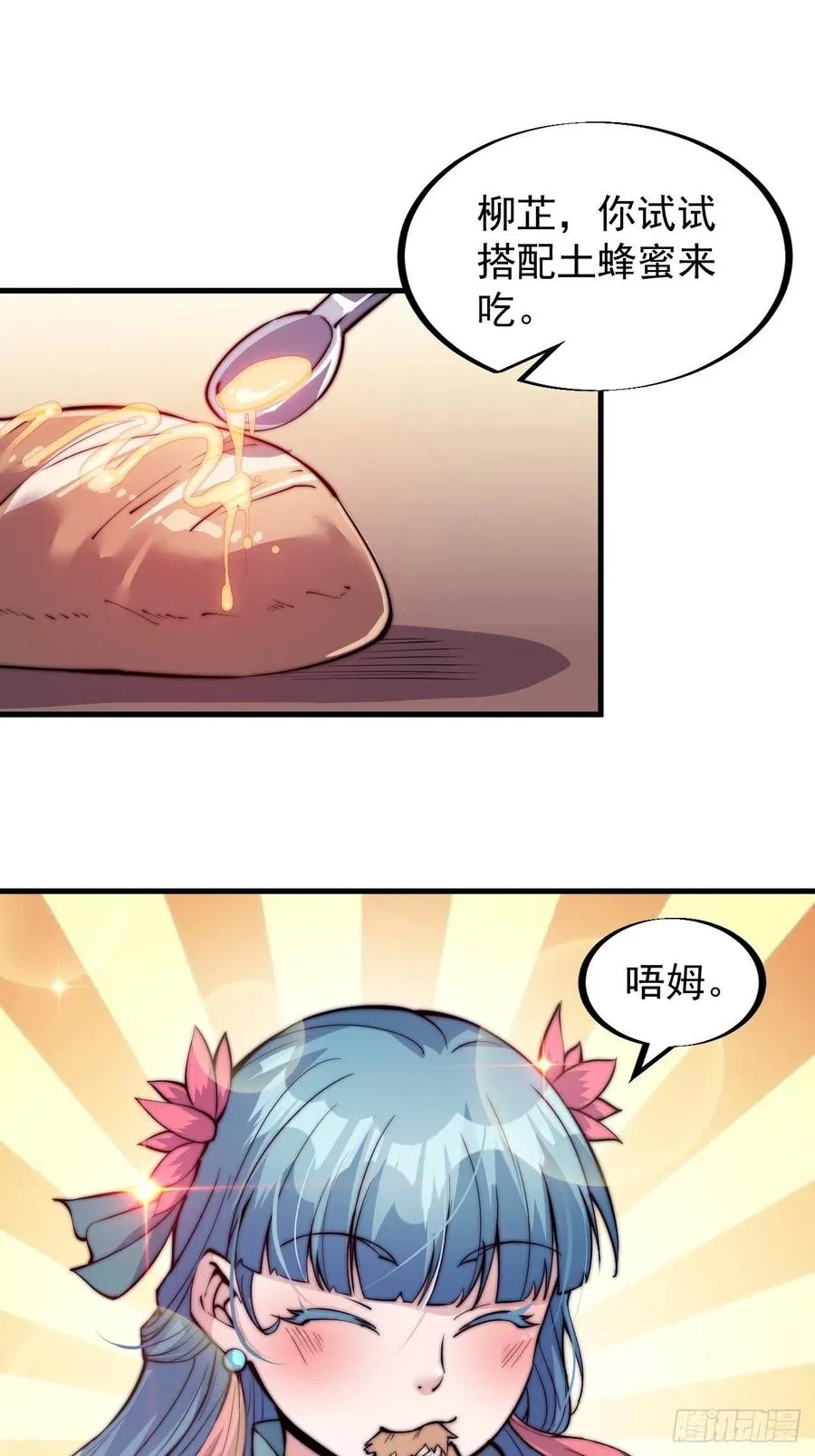 开局一座山~漫画,第四十八话：苏家酒楼1图