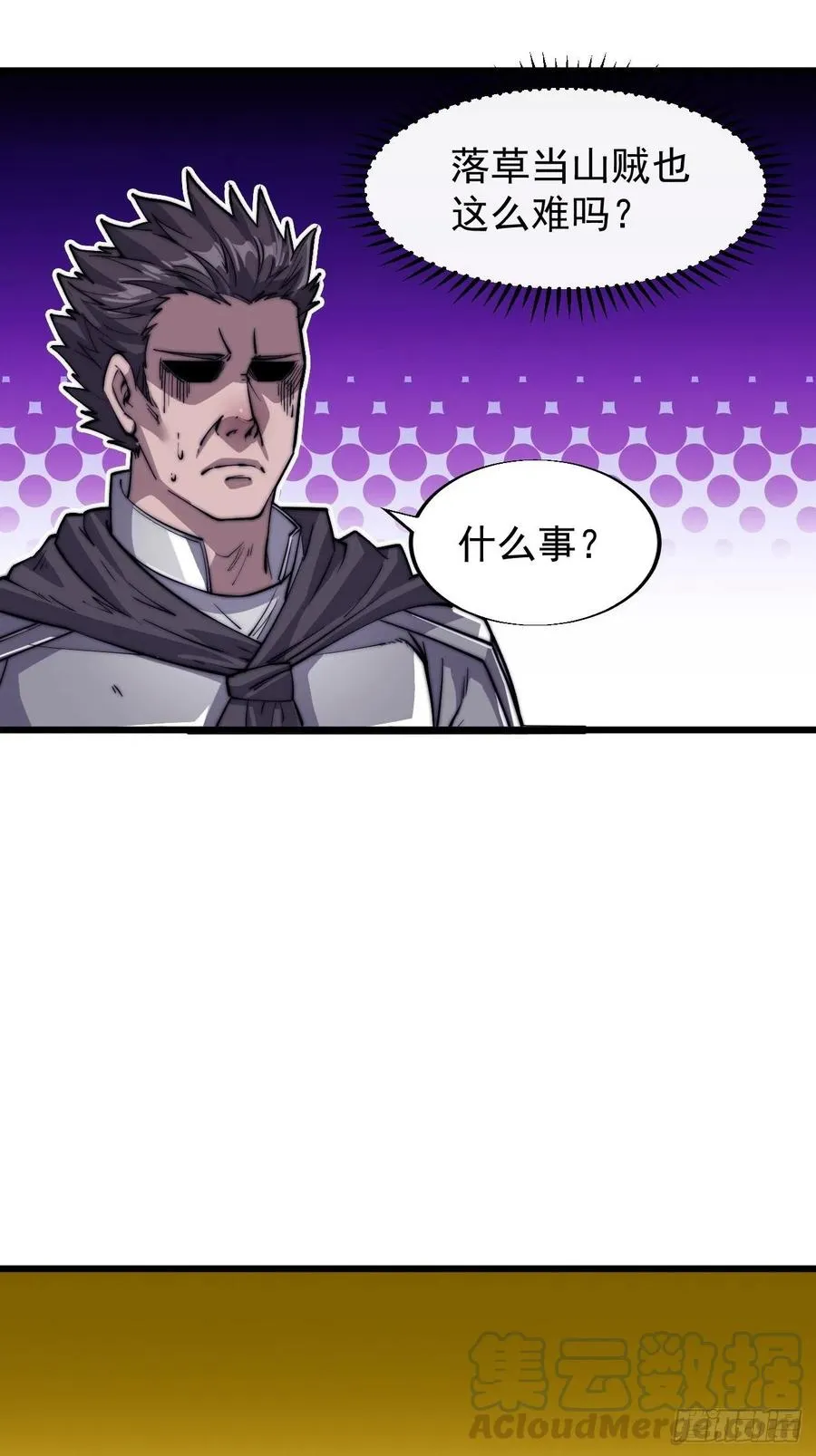 开局一座山~漫画,第十五话：山寨的第六人5图