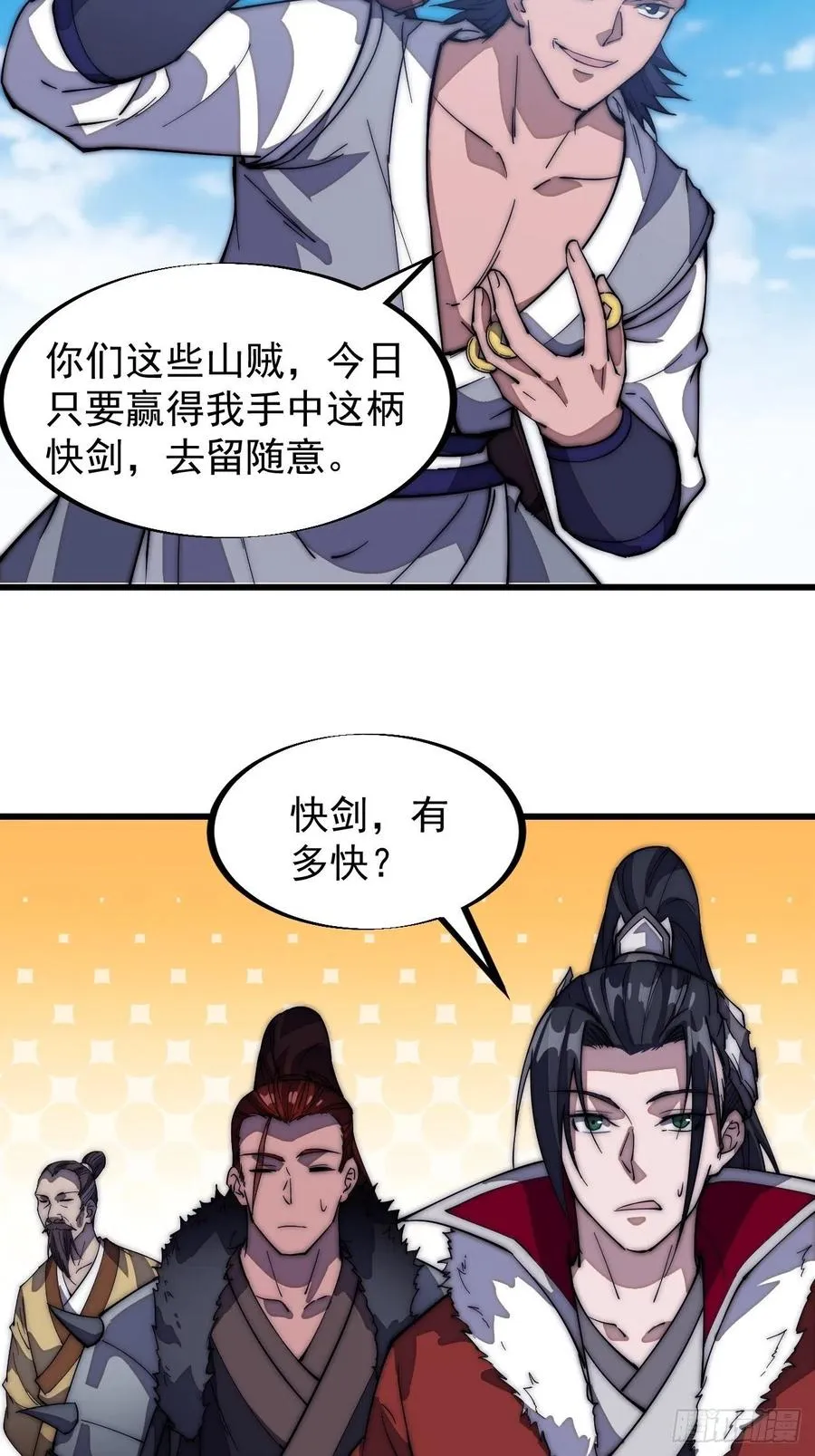 开局一座山在线观看漫画漫画,第一百零三话：好快的剑4图