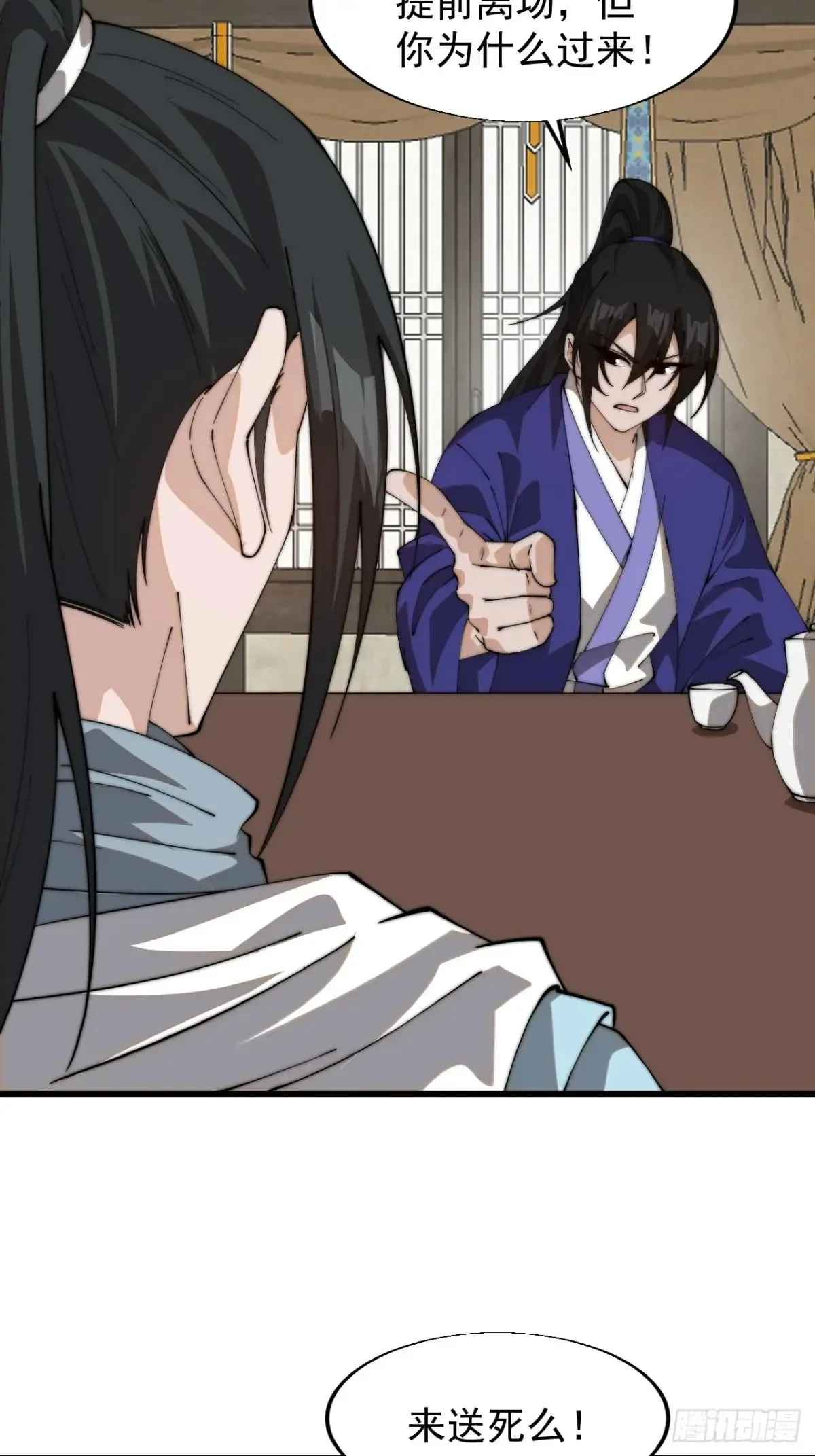 开局一座山~漫画,第八百零一话：陷阱4图