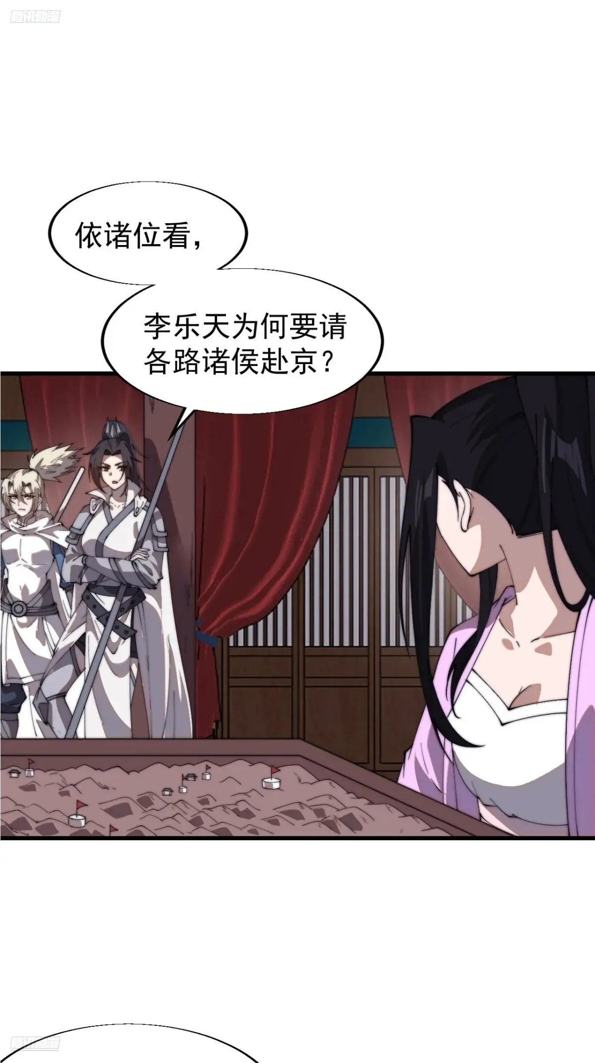 开局一座山免费漫画下拉式168漫画漫画,第七百八十话：会议3图