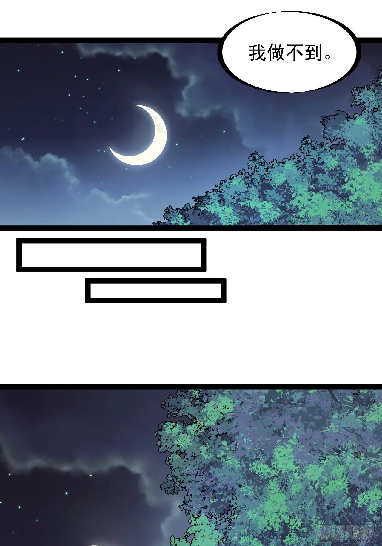 开局一座山~漫画,第三百零六话：樊家梨花2图