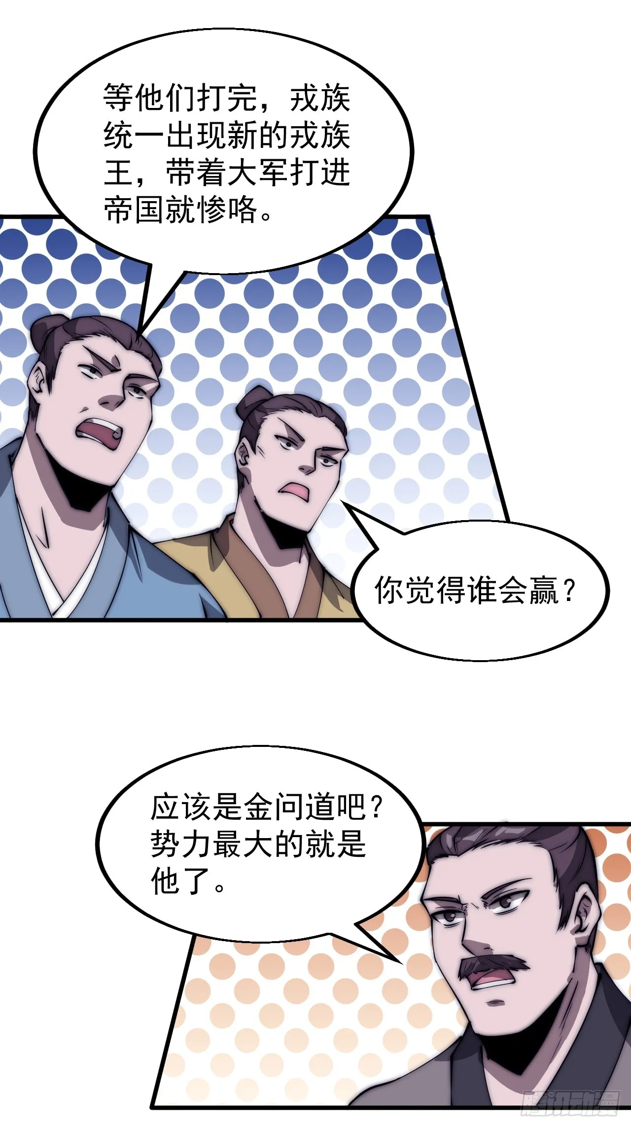 开局一座山~漫画,第五百一十九话：新的旅程3图