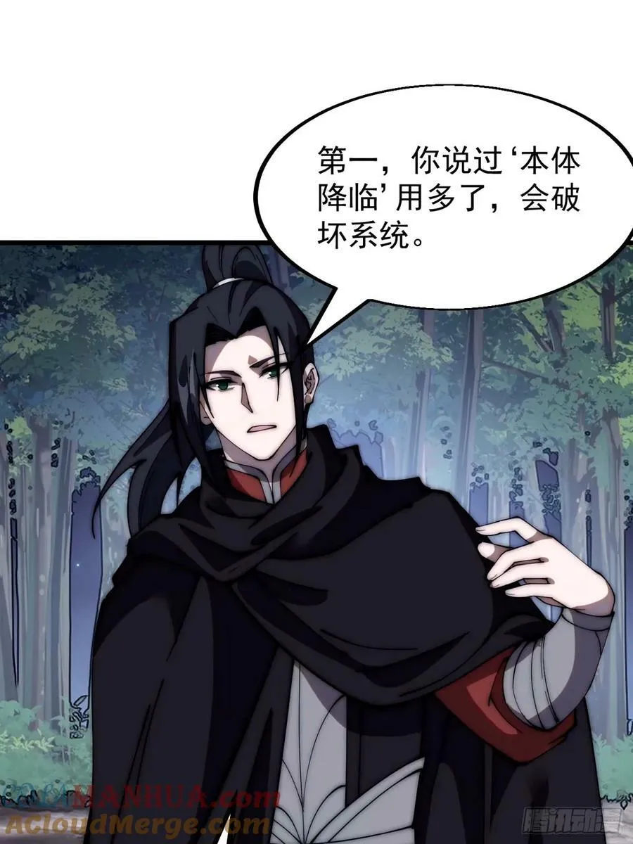 开局一座山~漫画,第五百七十三话：入世的代价1图