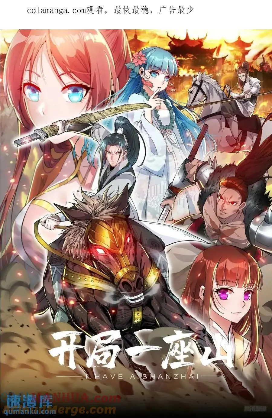 开局一座山免费漫画下拉式168漫画漫画,第六百九十五话：系统的秘密1图