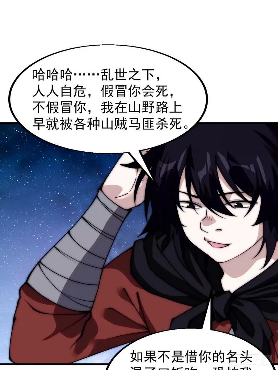 开局一座山~漫画,第五百七十八话：畅谈往事2图