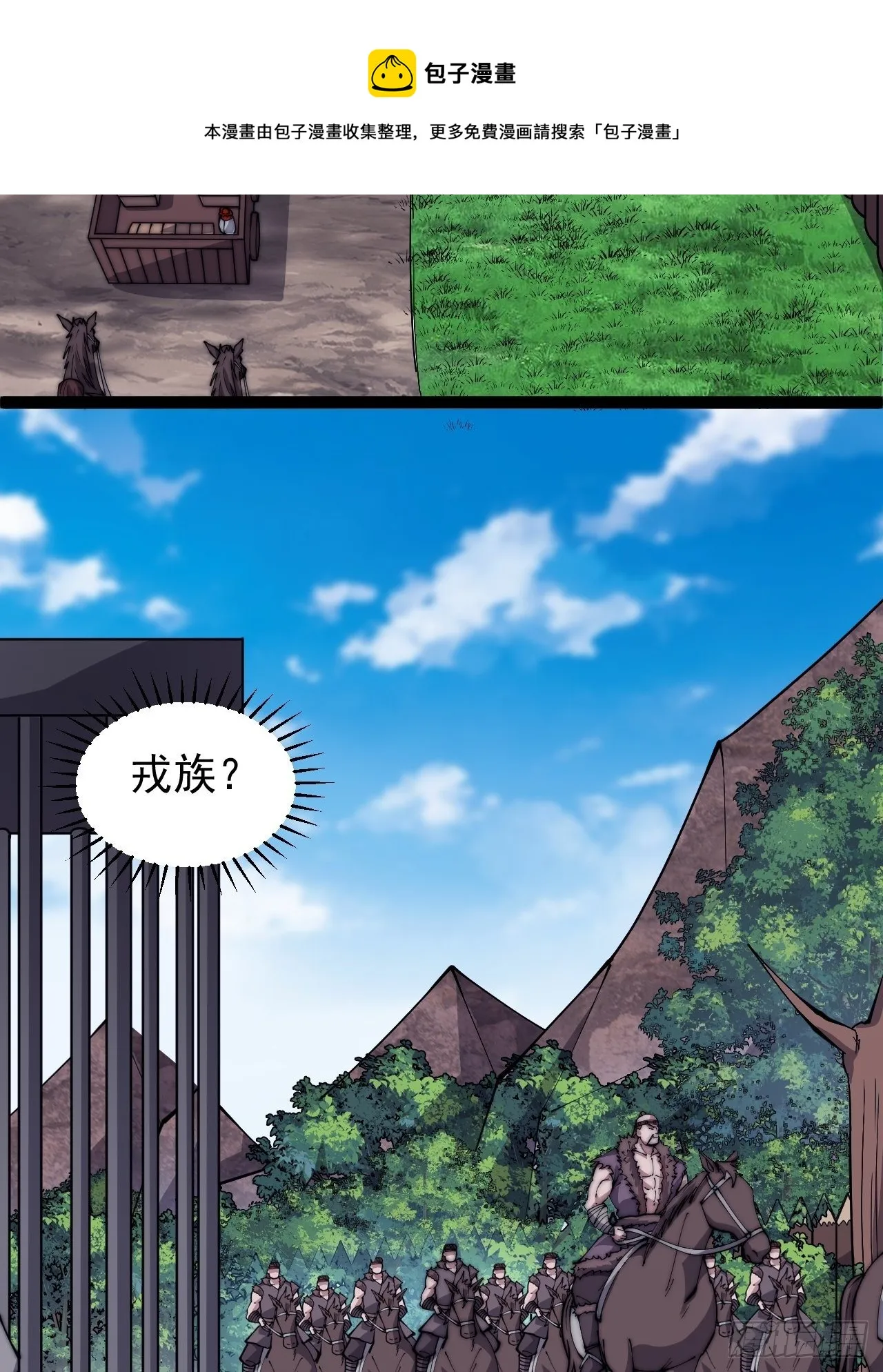 开局一座山~漫画,第三百零五话：身陷落玉寨5图