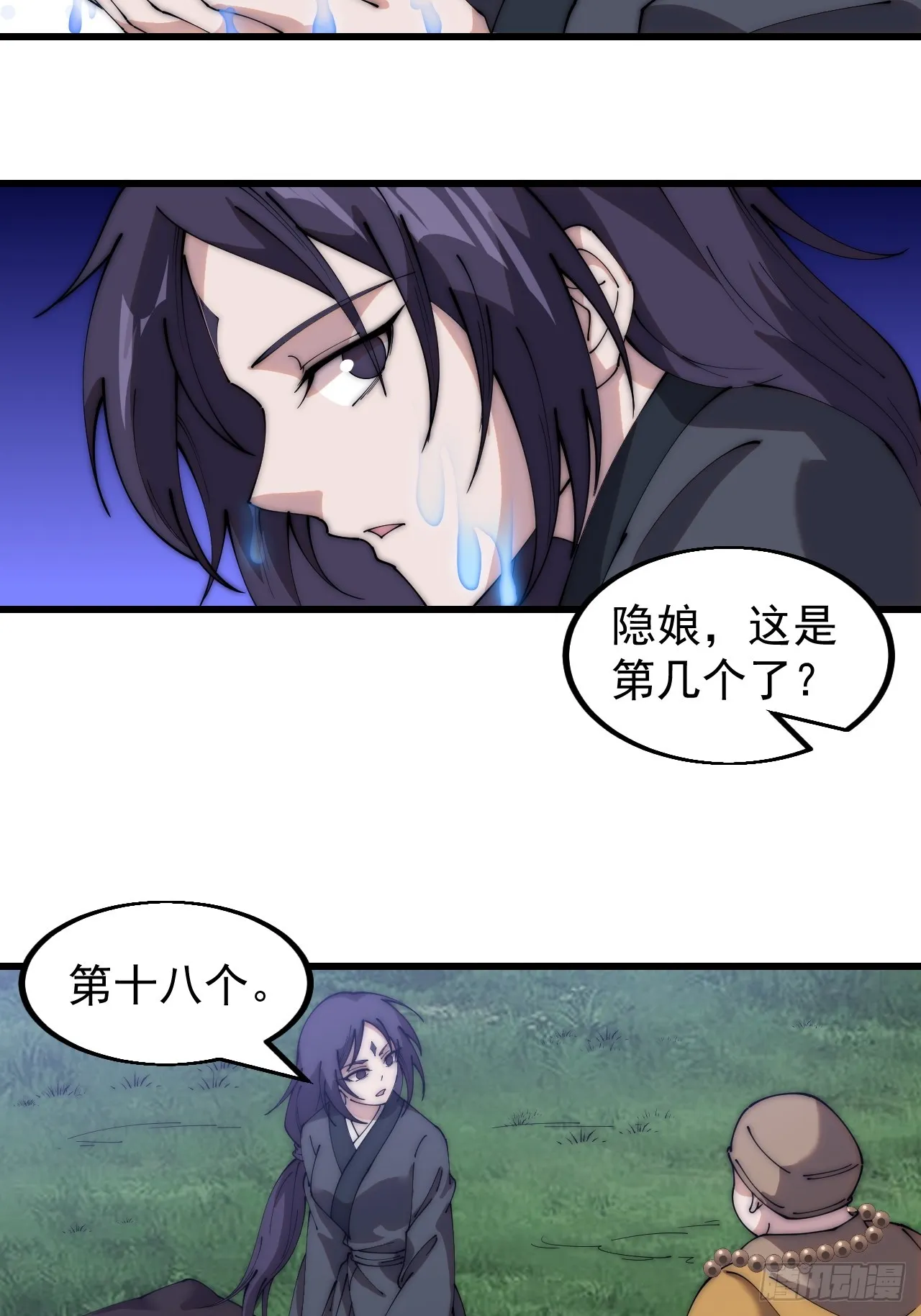 开局一座山漫画免费观看全集漫画,第四百八十七话：交易5图