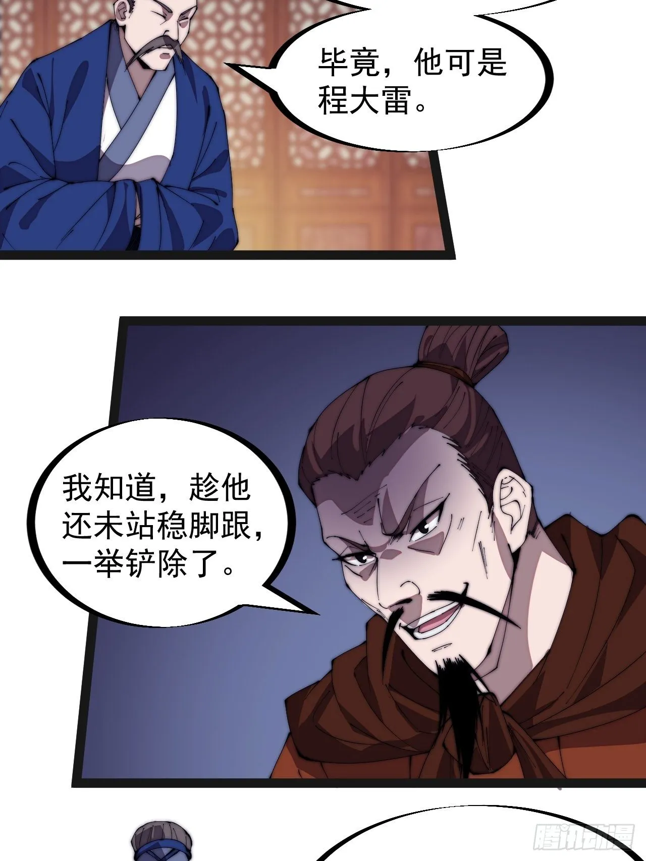 开局一座山~漫画,第二百八十六话：联合进军4图