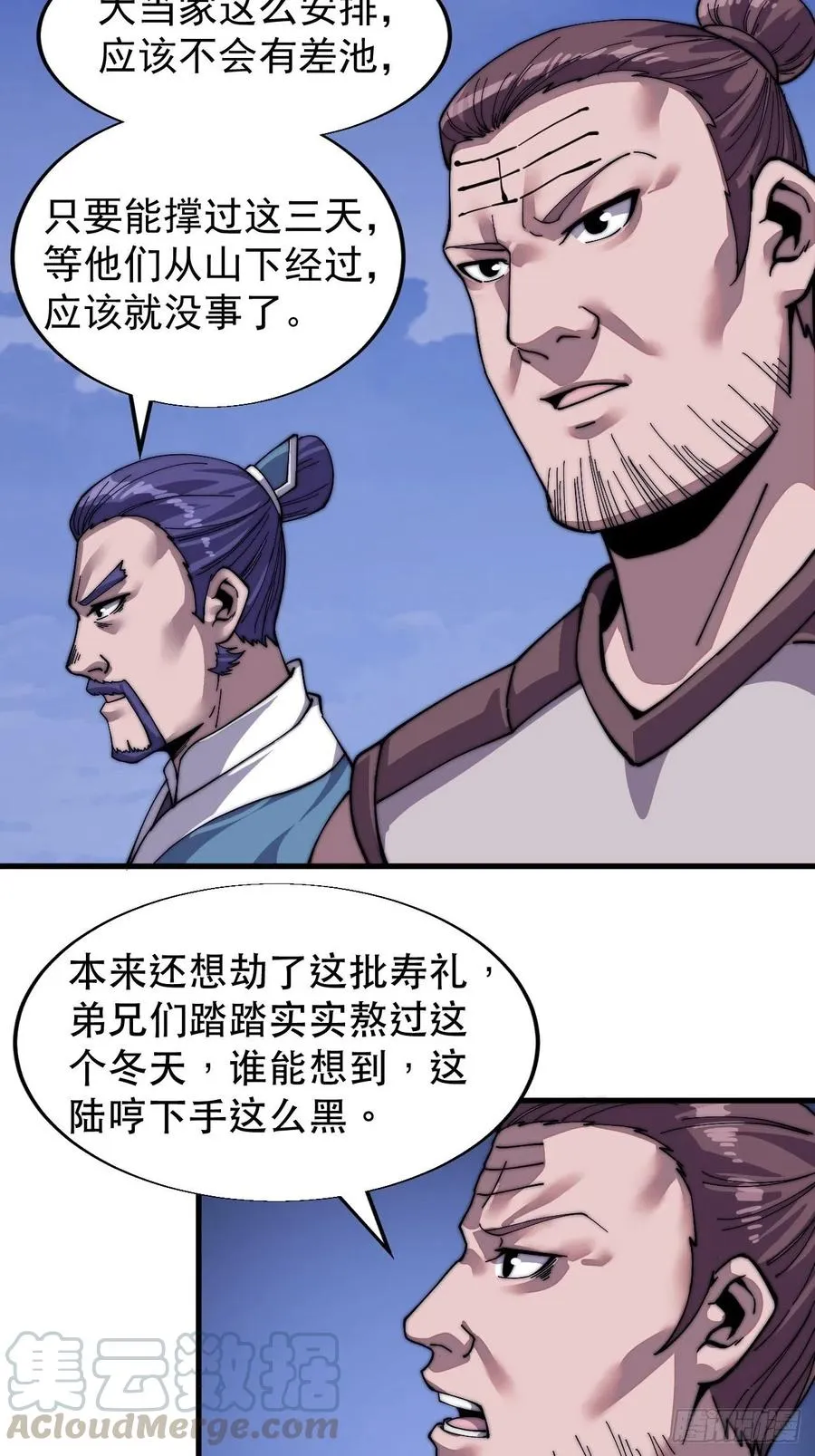 开局一座山~漫画,第二十六话：帝国前史5图