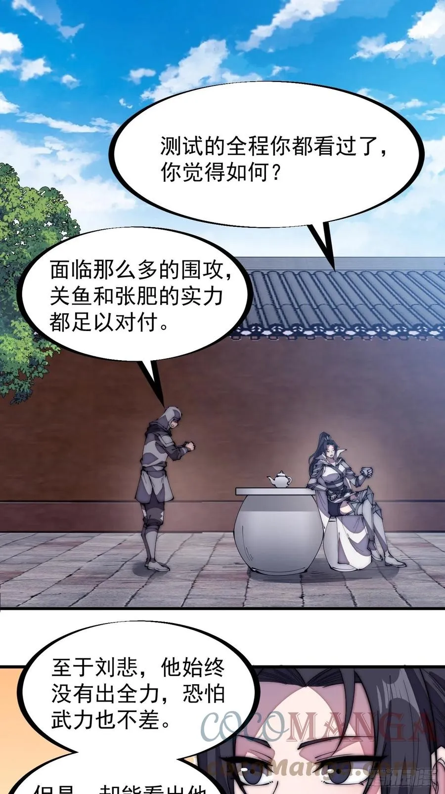 开局一座山漫画免费下拉式漫画,第二百零四话：我要你脱离蛤蟆寨3图