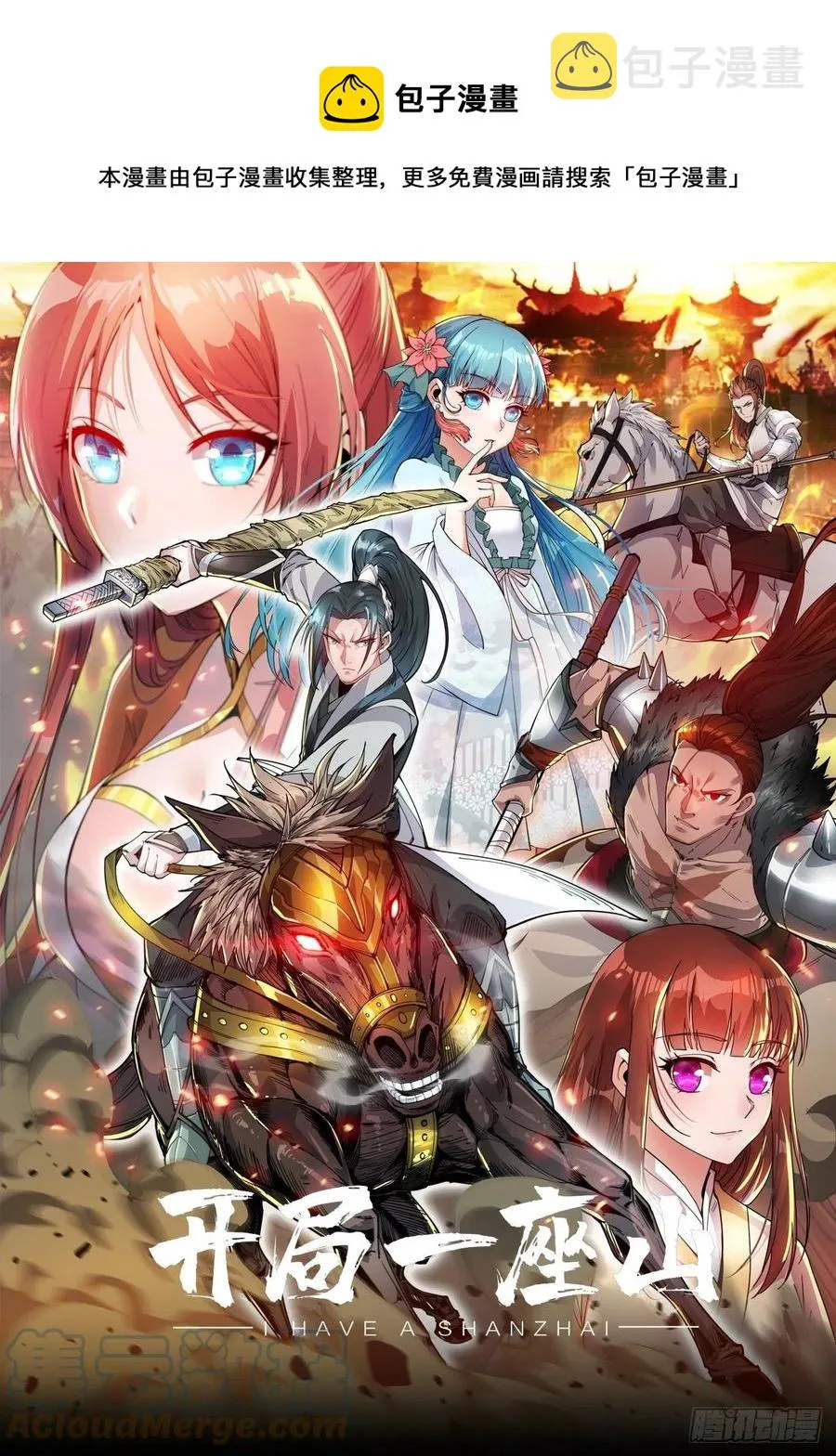 开局一座山免费漫画下拉式168漫画漫画,第一百一十六话：单身老头盼大娘1图