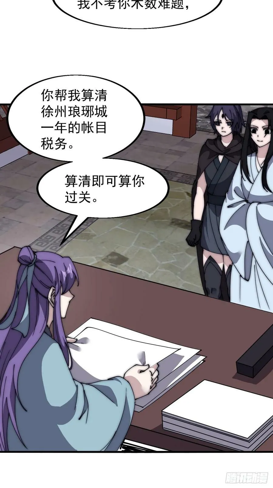 开局一座山~漫画,第五百五十话：过关1图