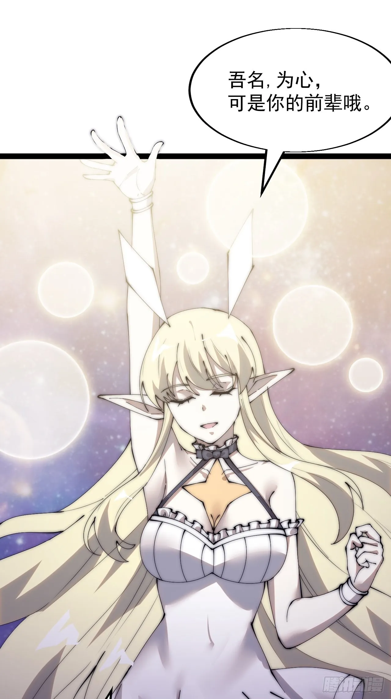 开局一座山~漫画,第三百四十五话：新系统精灵1图