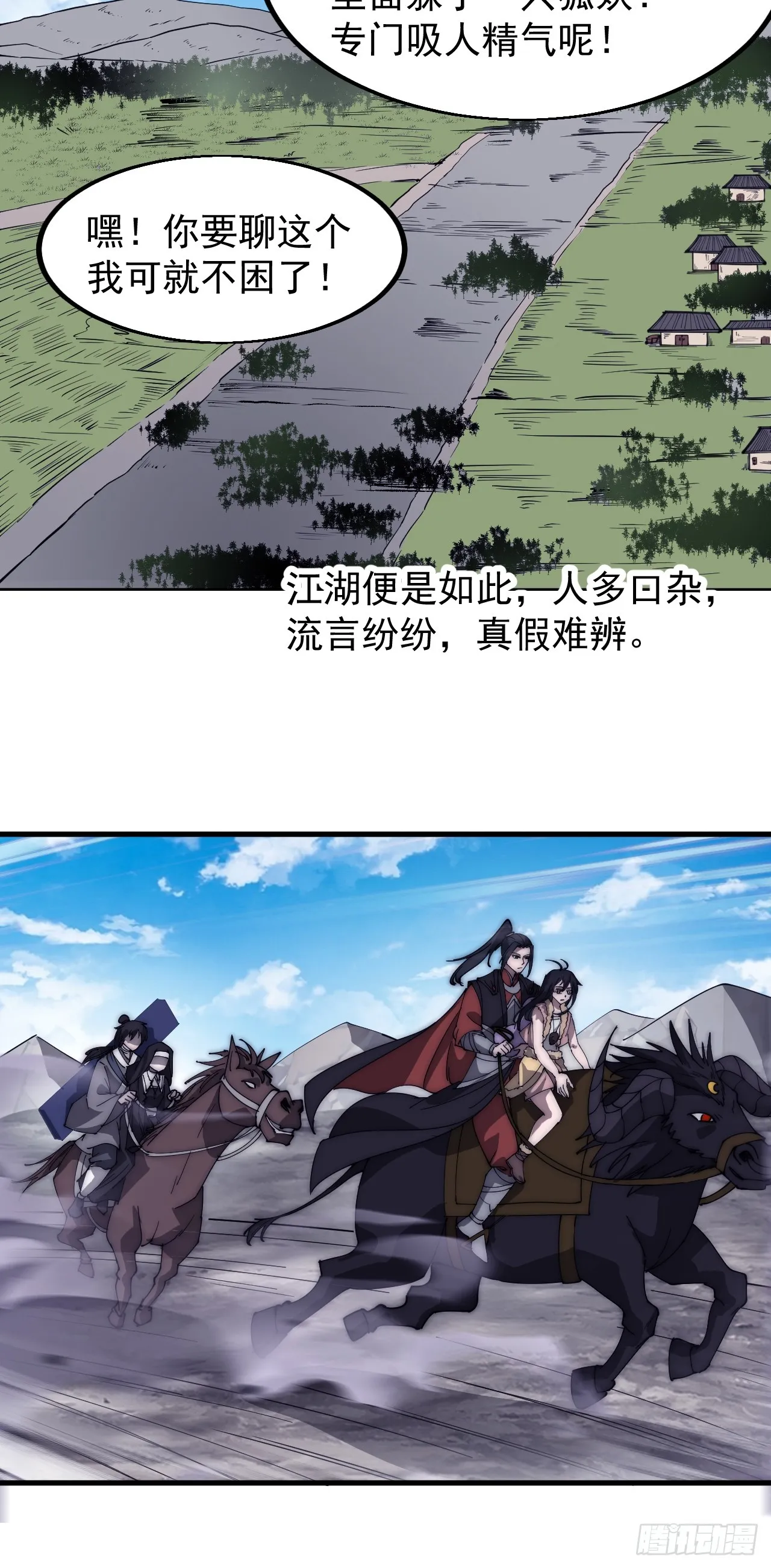 开局一座山~漫画,第五百一十九话：新的旅程5图