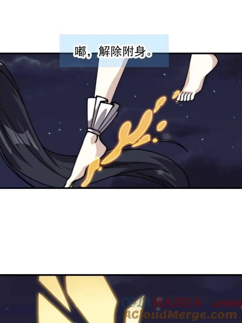 开局一座山~漫画,第820话 ：找到5图