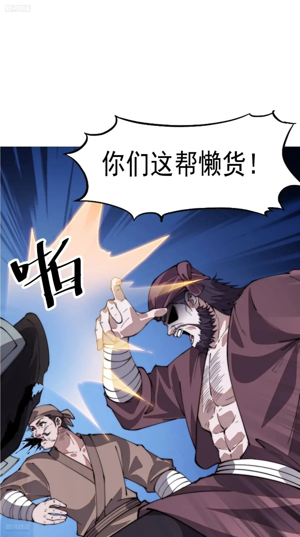 开局一座山免费漫画下拉式168漫画漫画,第七百八十五话：酒囊饭袋3图